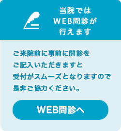 Web問診票